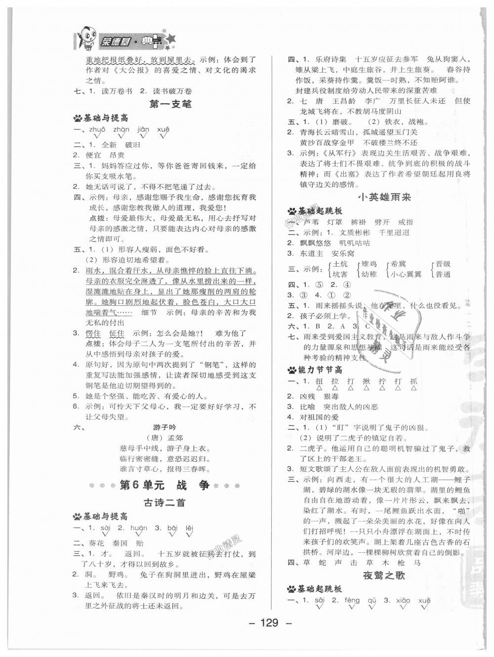 2018年綜合應用創(chuàng)新題典中點六年級語文上冊北師大版 第15頁