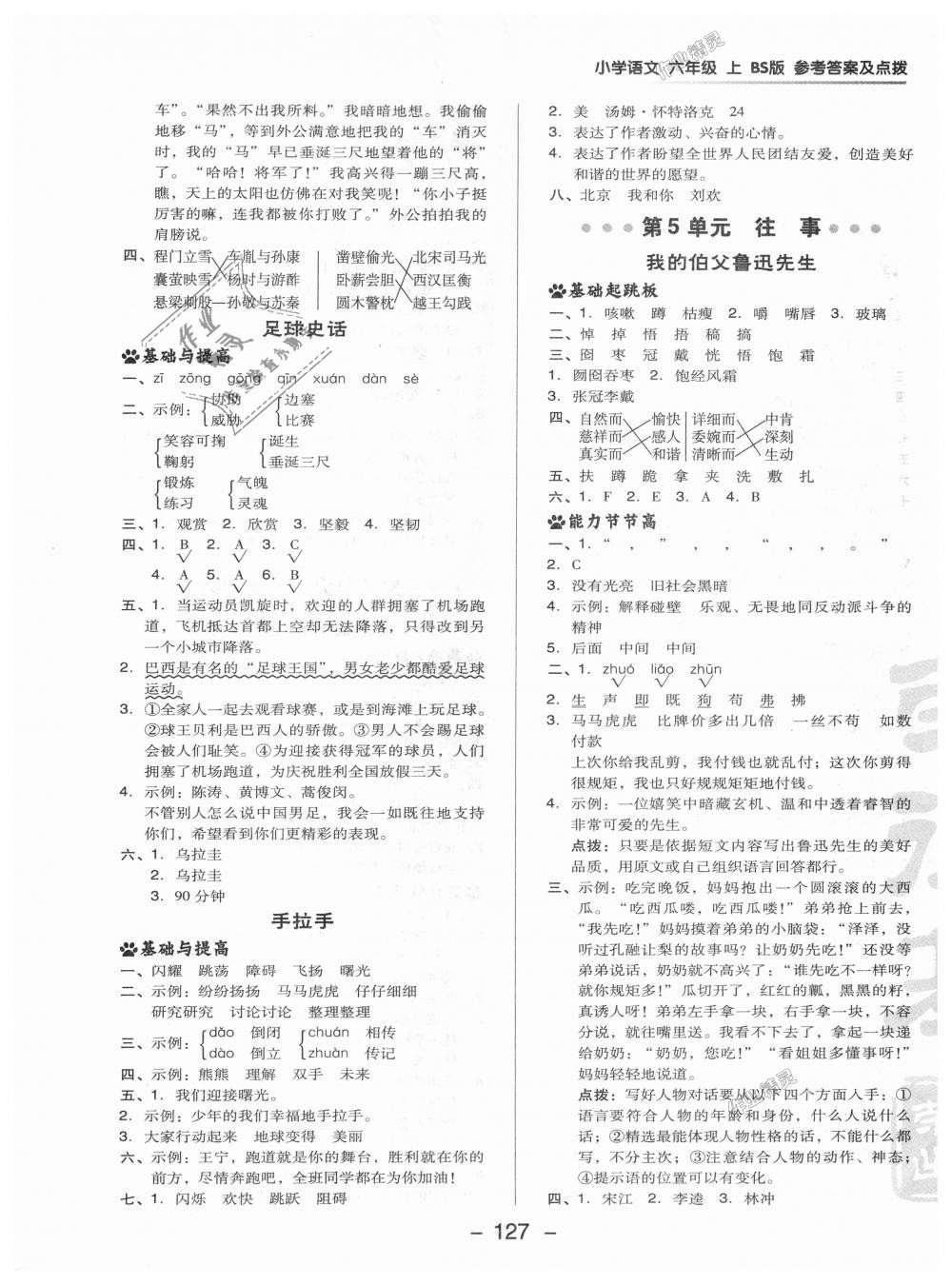 2018年綜合應(yīng)用創(chuàng)新題典中點六年級語文上冊北師大版 第13頁