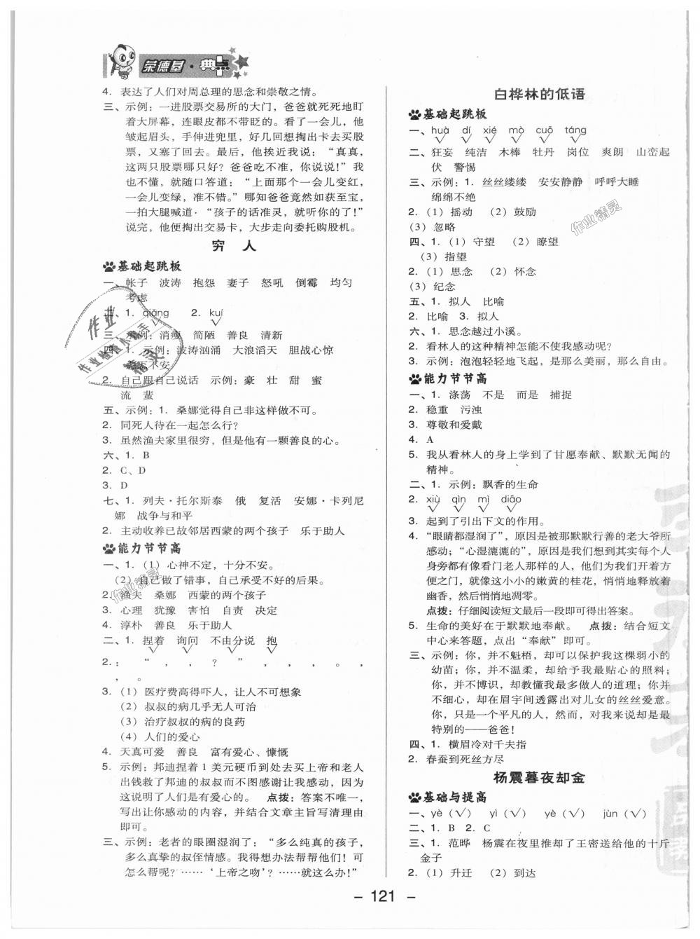 2018年綜合應(yīng)用創(chuàng)新題典中點(diǎn)六年級(jí)語文上冊(cè)北師大版 第7頁