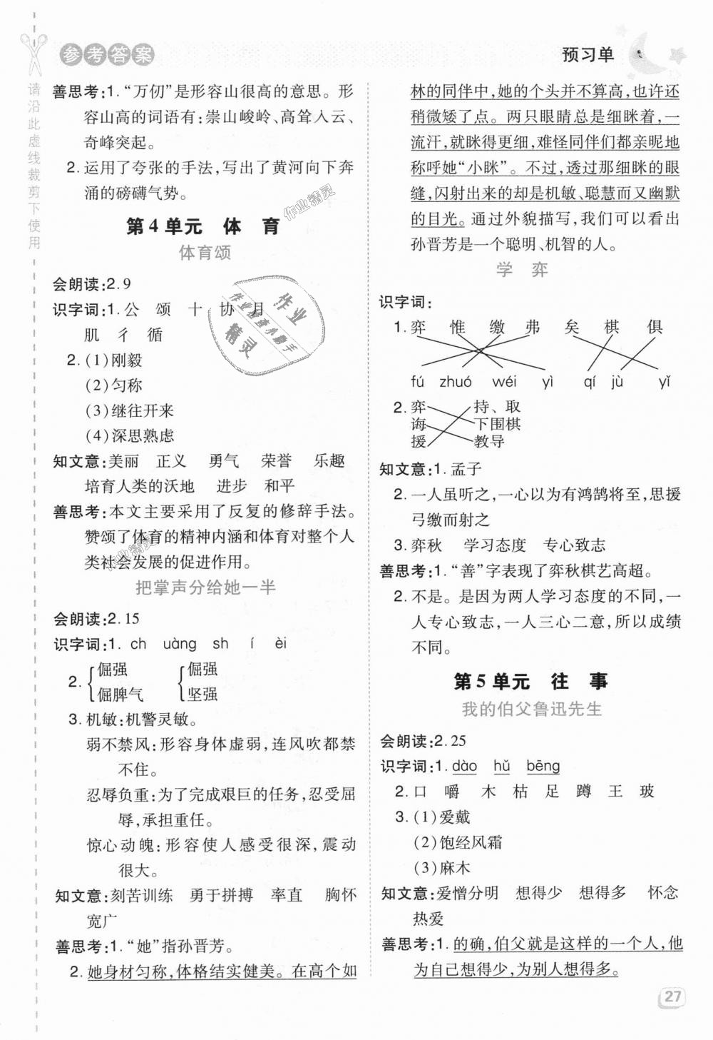 2018年综合应用创新题典中点六年级语文上册北师大版 第23页