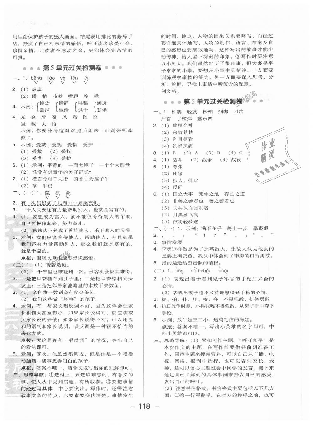 2018年综合应用创新题典中点六年级语文上册北师大版 第4页