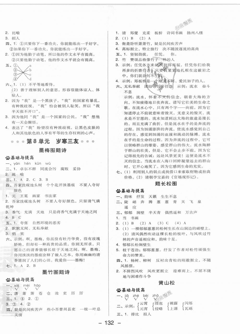 2018年综合应用创新题典中点六年级语文上册北师大版 第18页