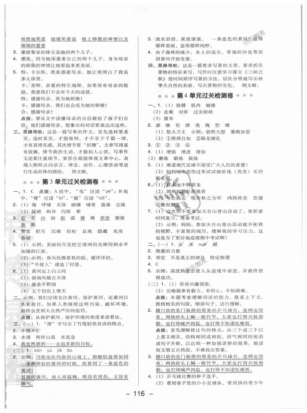 2018年综合应用创新题典中点六年级语文上册北师大版 第2页