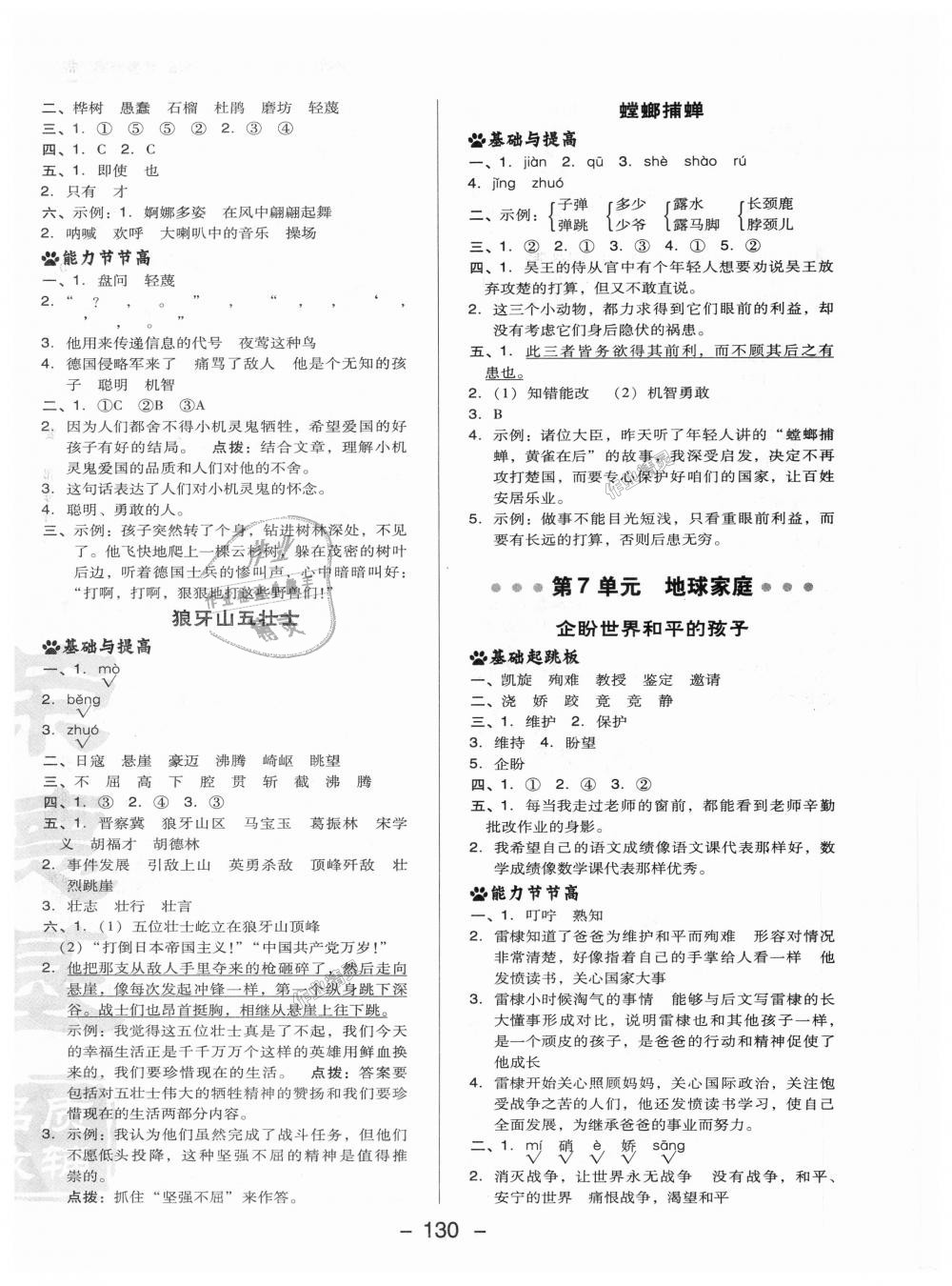 2018年综合应用创新题典中点六年级语文上册北师大版 第16页