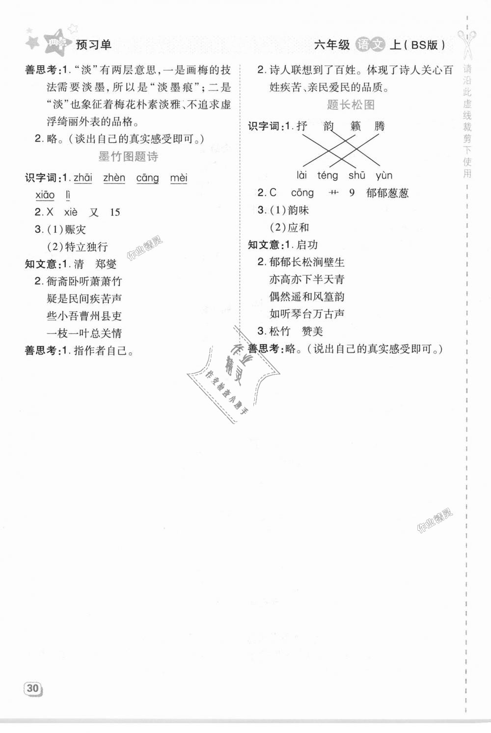 2018年综合应用创新题典中点六年级语文上册北师大版 第26页