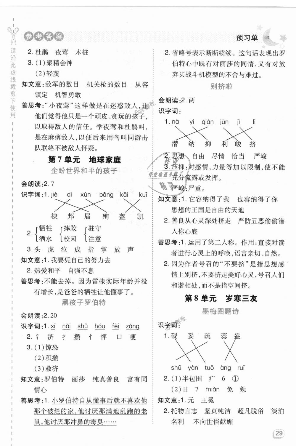 2018年综合应用创新题典中点六年级语文上册北师大版 第25页