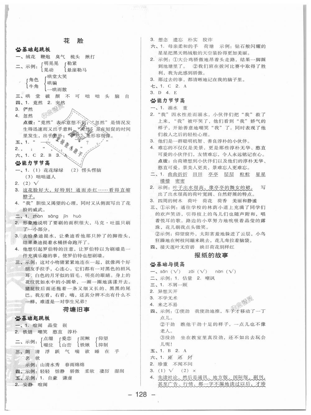 2018年綜合應(yīng)用創(chuàng)新題典中點(diǎn)六年級(jí)語文上冊北師大版 第14頁