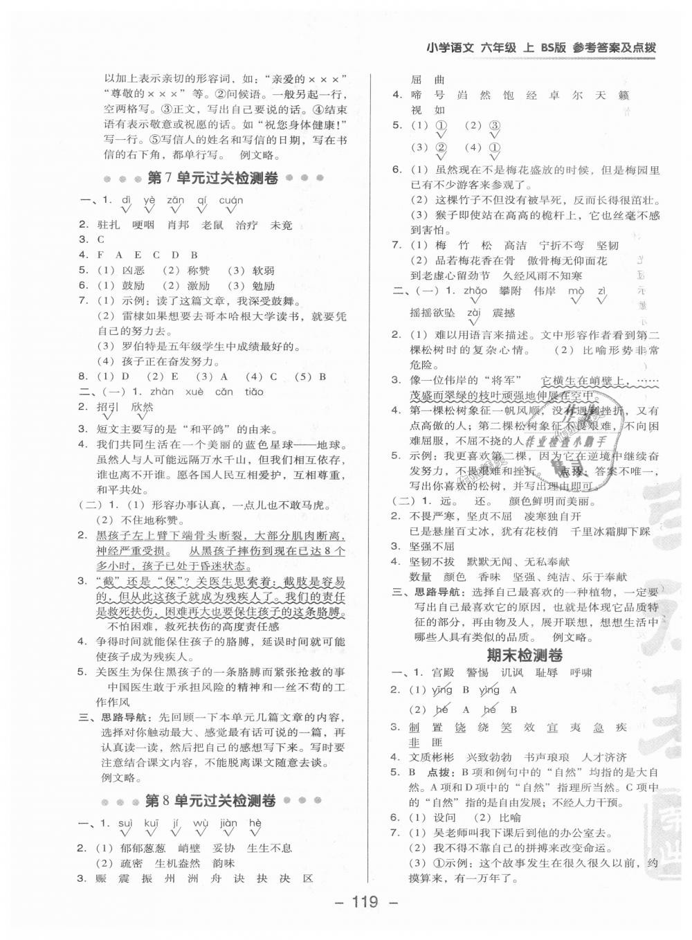 2018年綜合應(yīng)用創(chuàng)新題典中點(diǎn)六年級語文上冊北師大版 第5頁