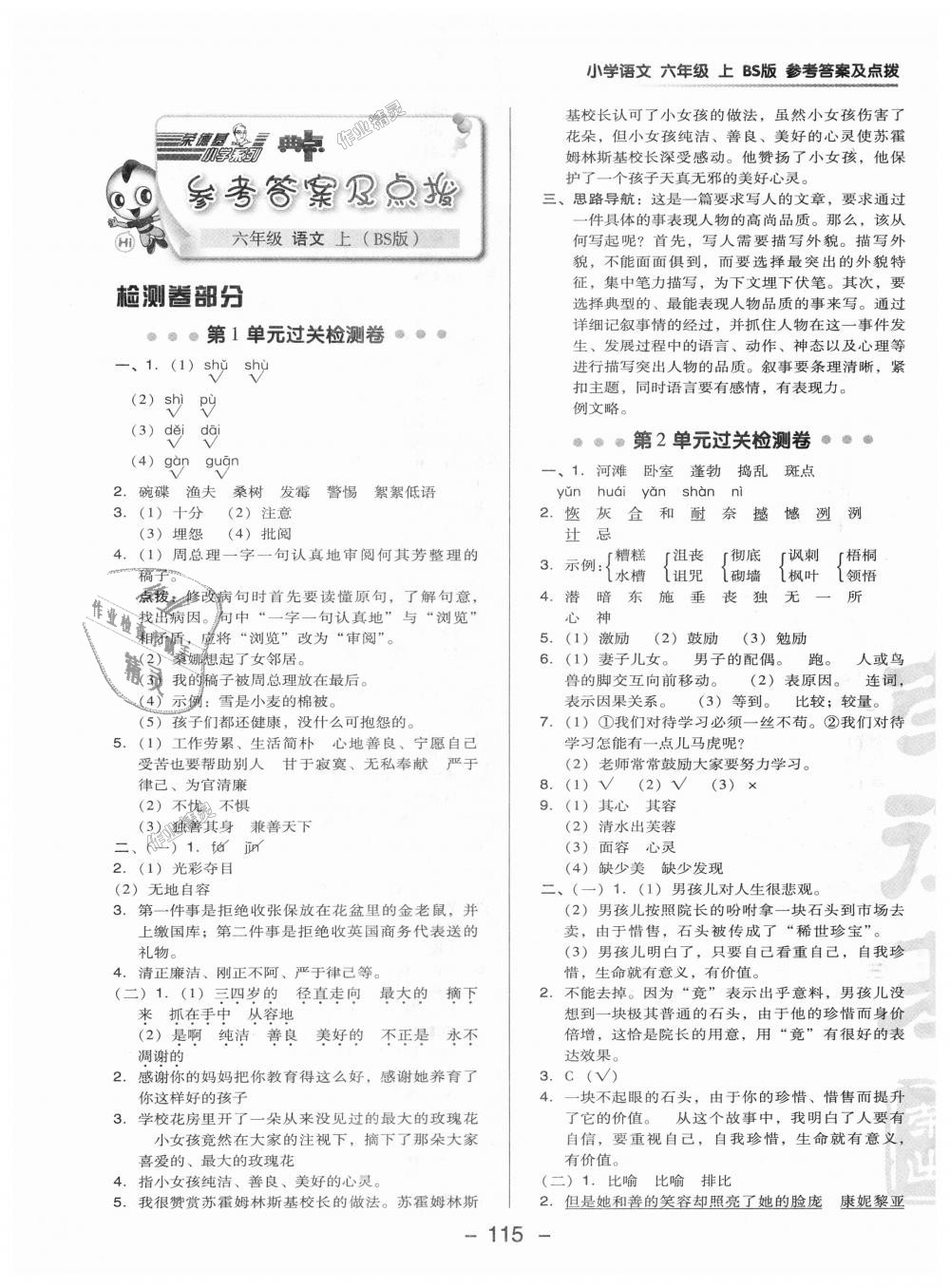 2018年综合应用创新题典中点六年级语文上册北师大版 第1页