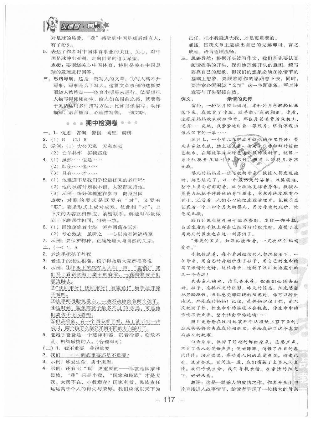 2018年綜合應用創(chuàng)新題典中點六年級語文上冊北師大版 第3頁