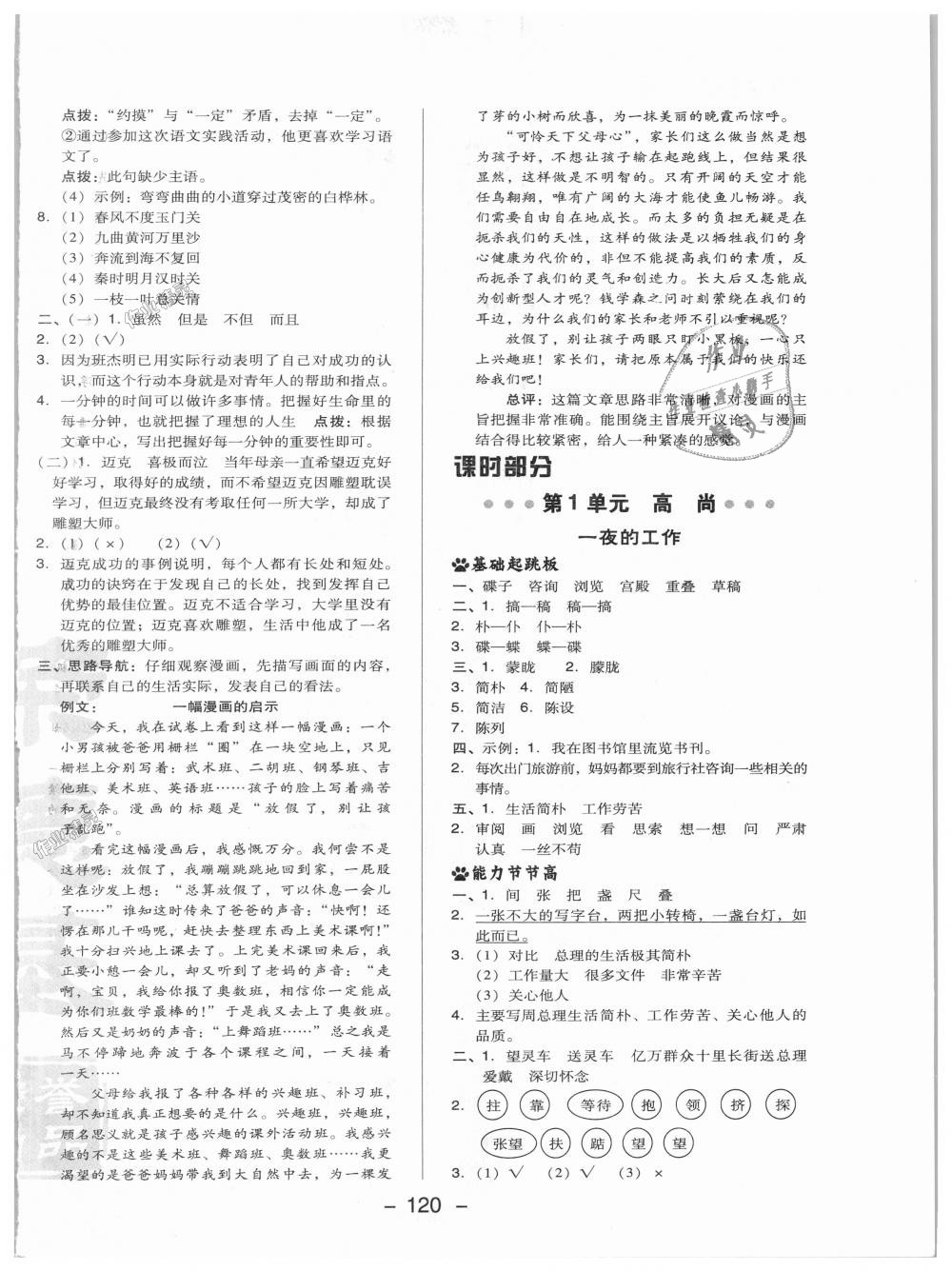 2018年綜合應(yīng)用創(chuàng)新題典中點(diǎn)六年級(jí)語(yǔ)文上冊(cè)北師大版 第6頁(yè)