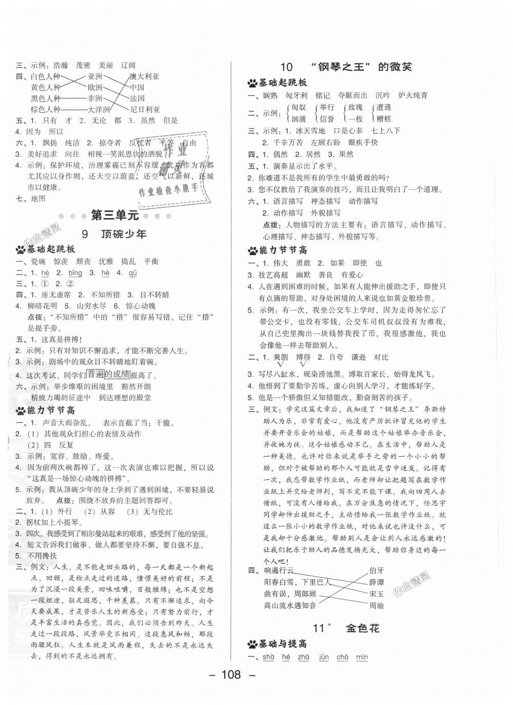 2018年綜合應(yīng)用創(chuàng)新題典中點(diǎn)六年級(jí)語(yǔ)文上冊(cè)北京課改版 第8頁(yè)