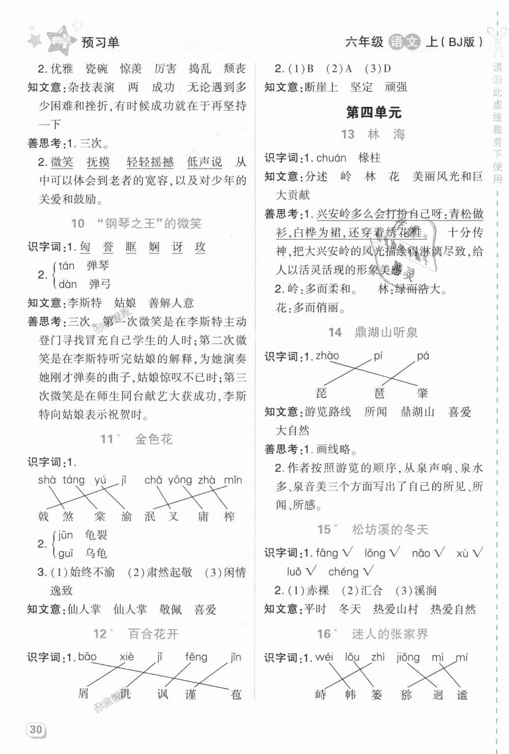 2018年綜合應用創(chuàng)新題典中點六年級語文上冊北京課改版 第18頁