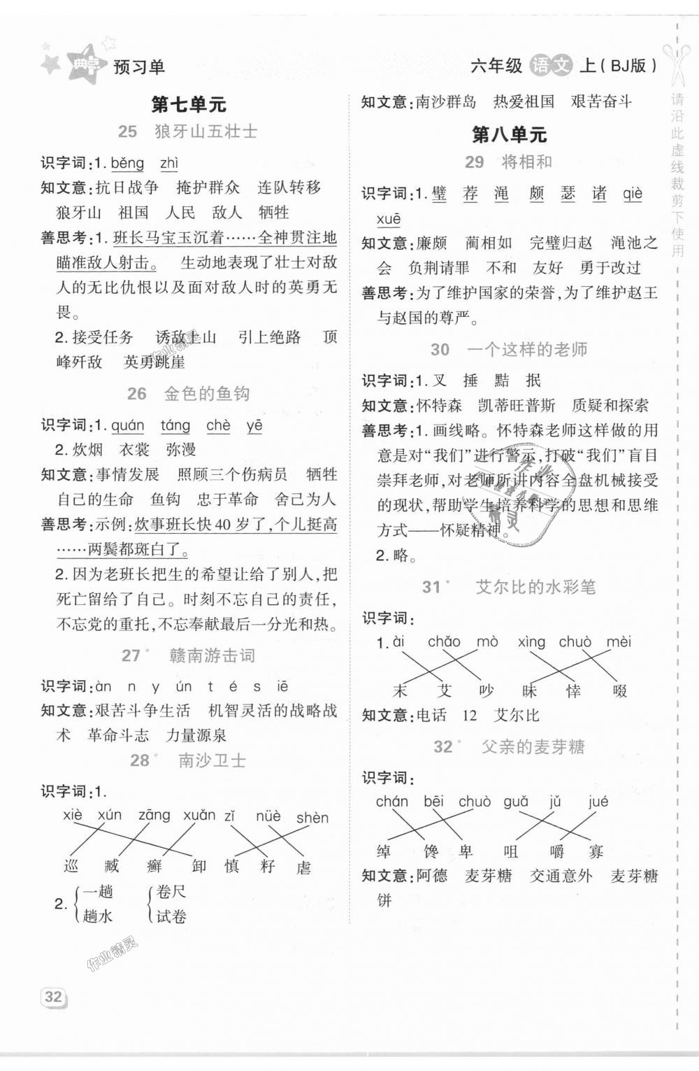 2018年綜合應用創(chuàng)新題典中點六年級語文上冊北京課改版 第20頁