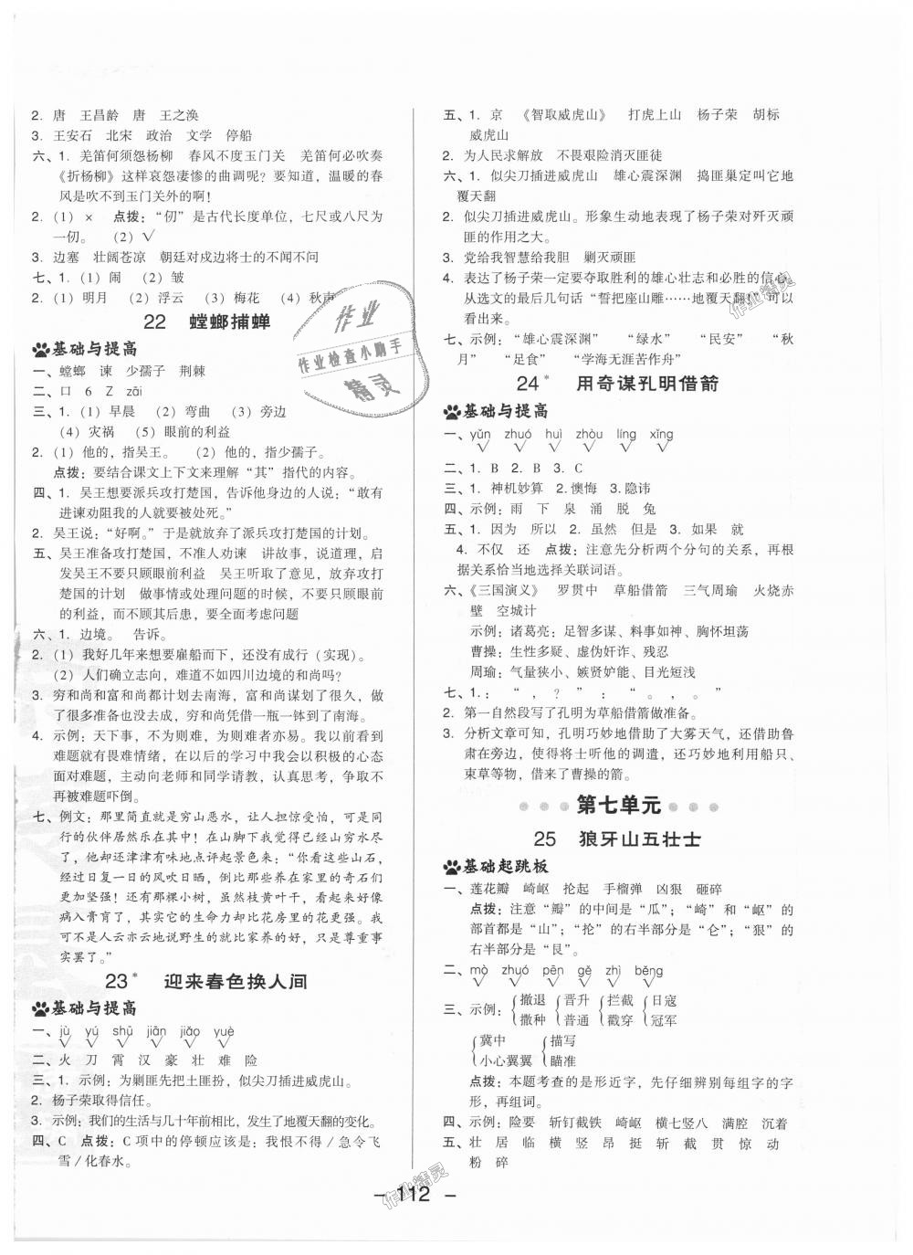 2018年綜合應(yīng)用創(chuàng)新題典中點(diǎn)六年級(jí)語(yǔ)文上冊(cè)北京課改版 第12頁(yè)