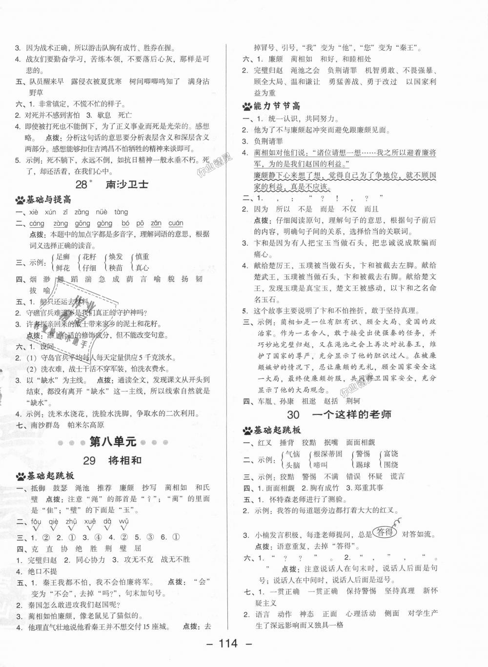 2018年綜合應(yīng)用創(chuàng)新題典中點六年級語文上冊北京課改版 第14頁