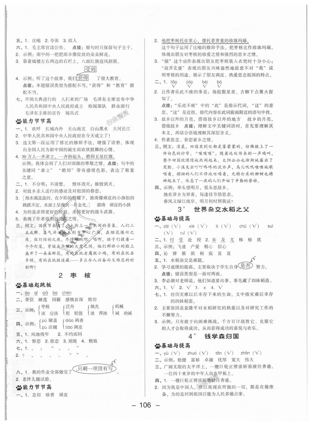 2018年綜合應(yīng)用創(chuàng)新題典中點六年級語文上冊北京課改版 第6頁