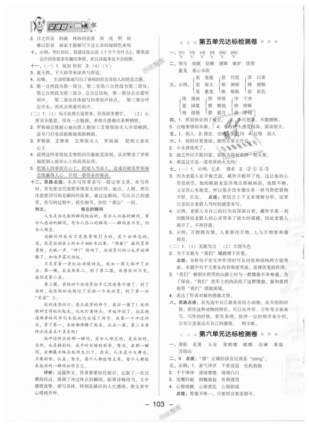 2018年綜合應(yīng)用創(chuàng)新題典中點(diǎn)六年級(jí)語(yǔ)文上冊(cè)北京課改版 第3頁(yè)