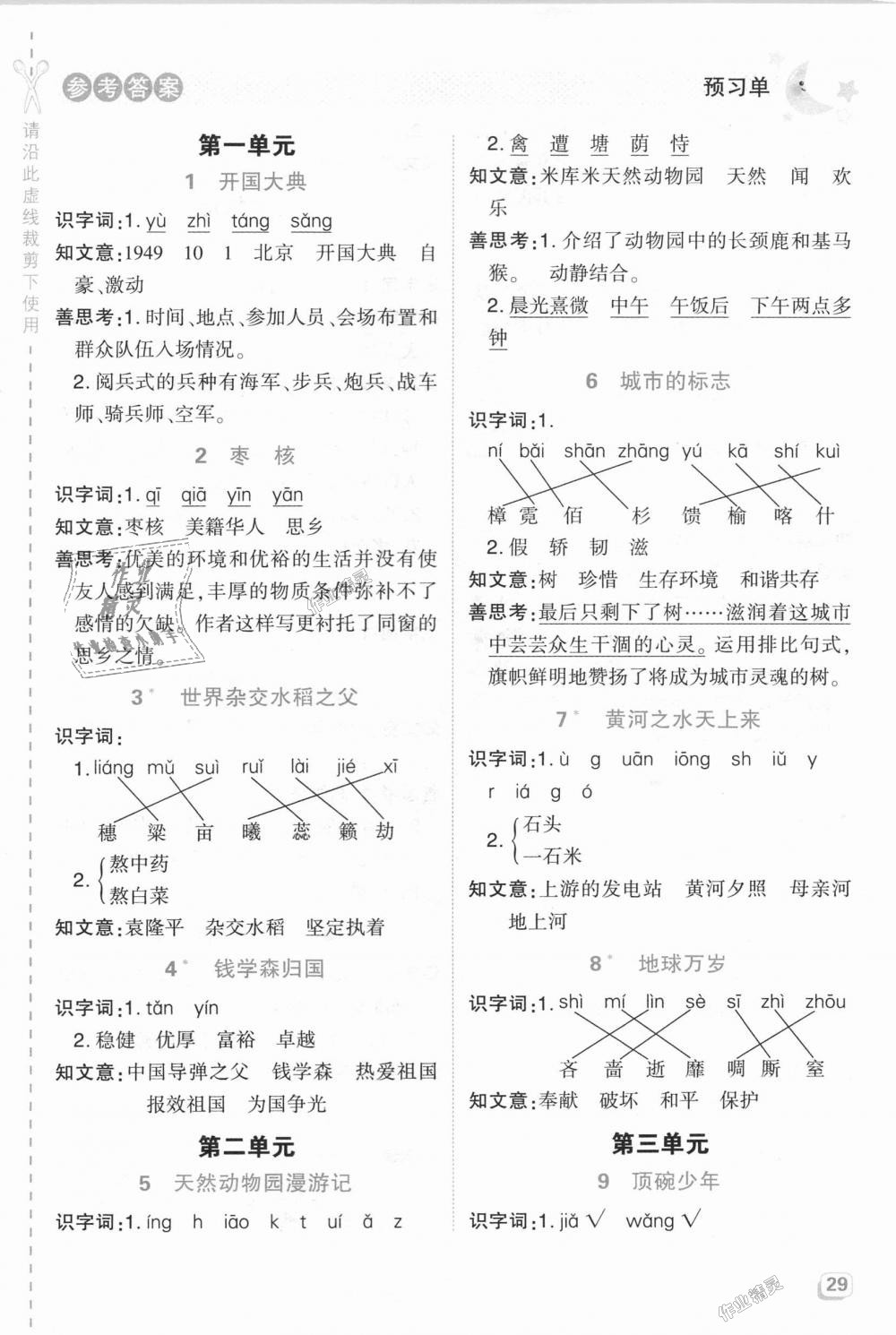 2018年綜合應(yīng)用創(chuàng)新題典中點(diǎn)六年級(jí)語(yǔ)文上冊(cè)北京課改版 第17頁(yè)