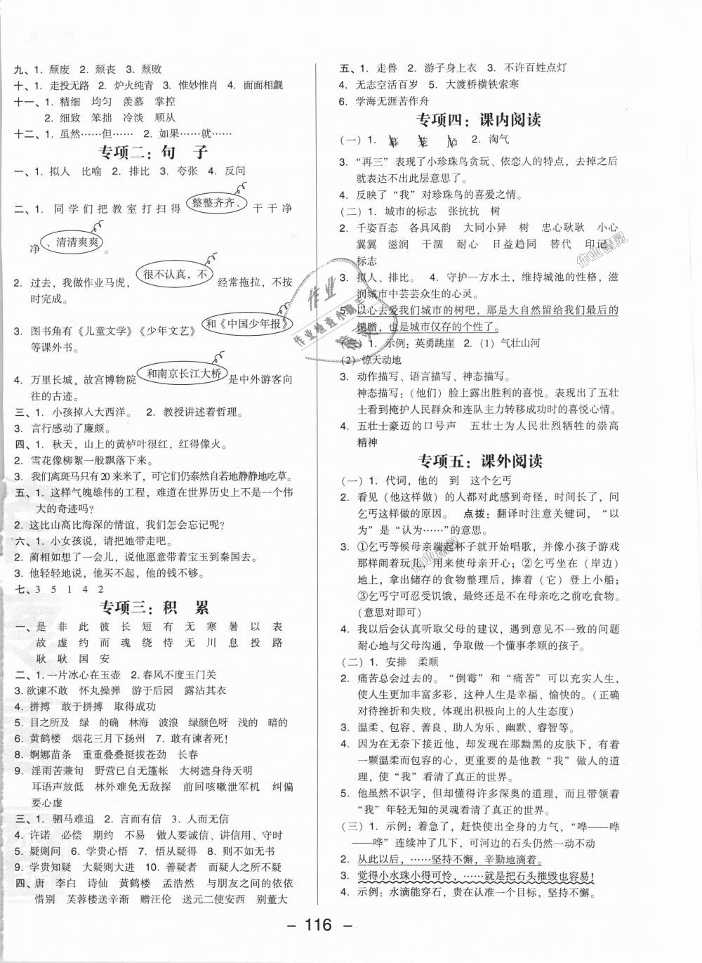 2018年綜合應(yīng)用創(chuàng)新題典中點(diǎn)六年級(jí)語文上冊(cè)北京課改版 第16頁