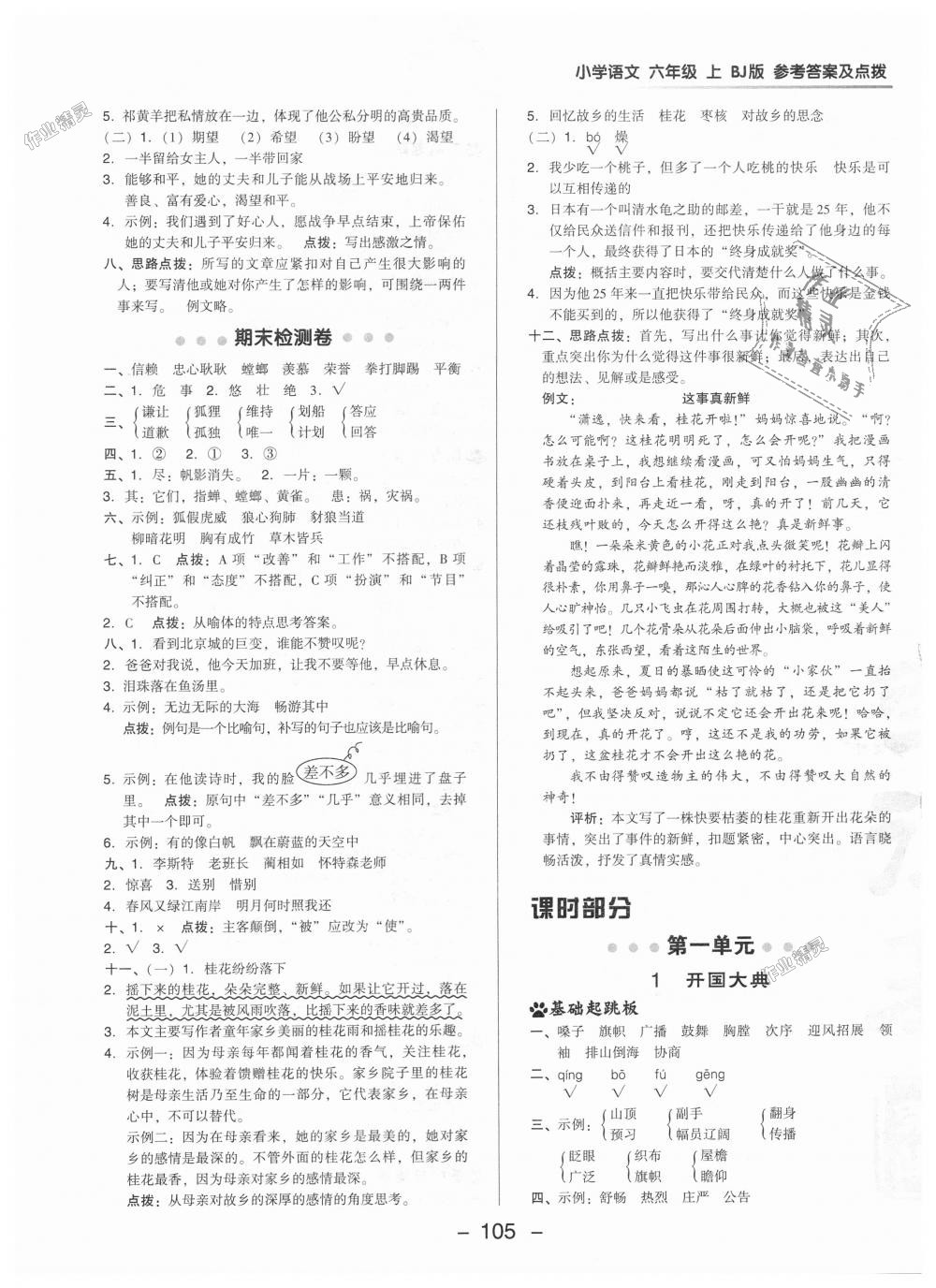 2018年綜合應(yīng)用創(chuàng)新題典中點(diǎn)六年級(jí)語文上冊(cè)北京課改版 第5頁