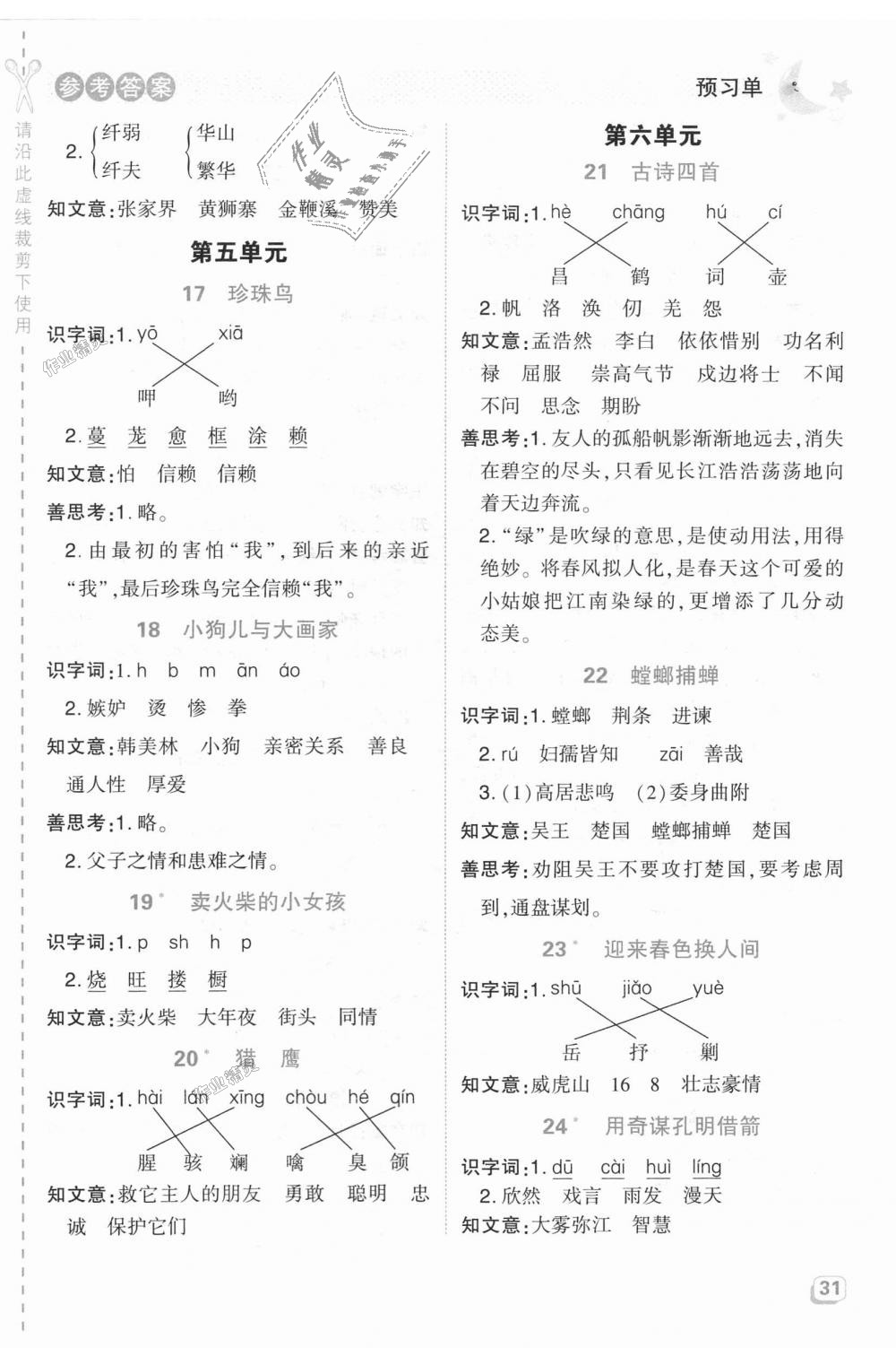 2018年綜合應(yīng)用創(chuàng)新題典中點(diǎn)六年級(jí)語文上冊(cè)北京課改版 第19頁