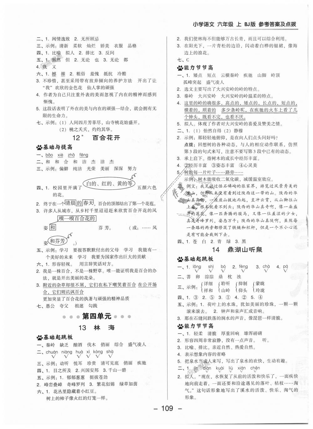 2018年綜合應(yīng)用創(chuàng)新題典中點(diǎn)六年級(jí)語文上冊(cè)北京課改版 第9頁(yè)