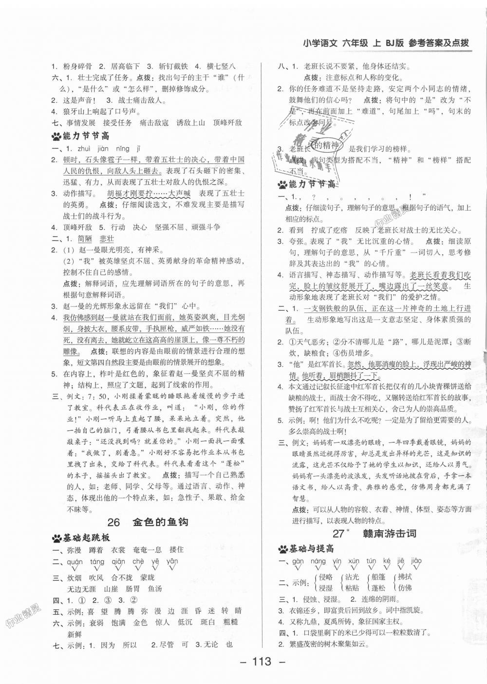 2018年綜合應(yīng)用創(chuàng)新題典中點(diǎn)六年級語文上冊北京課改版 第13頁