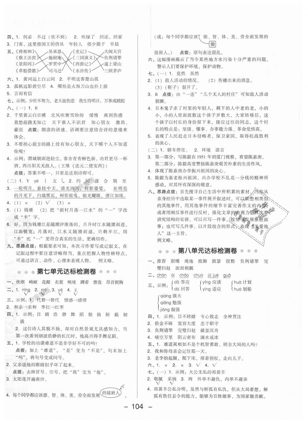 2018年綜合應(yīng)用創(chuàng)新題典中點(diǎn)六年級(jí)語文上冊(cè)北京課改版 第4頁