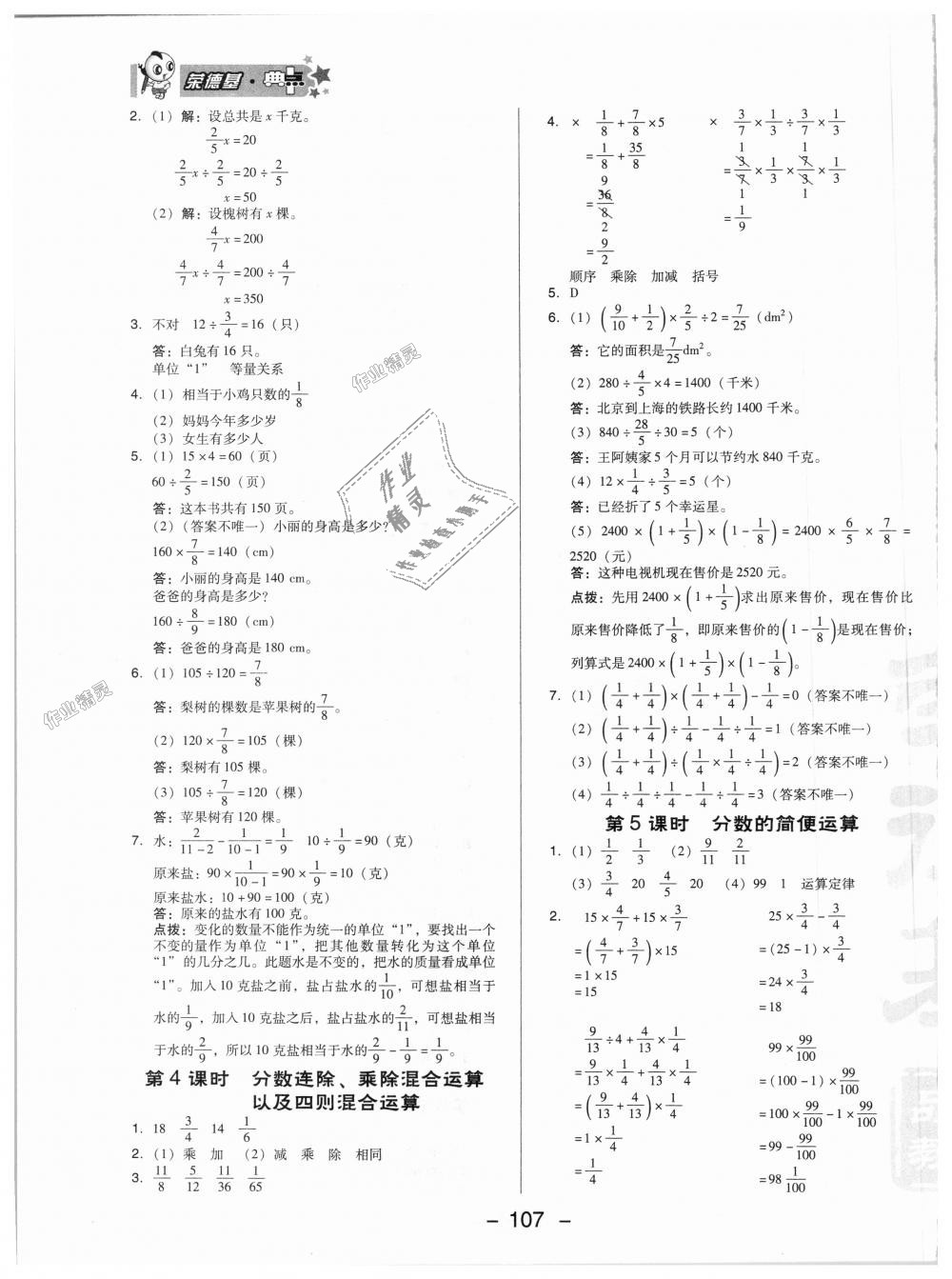 2018年综合应用创新题典中点六年级数学上册北京课改版 第7页