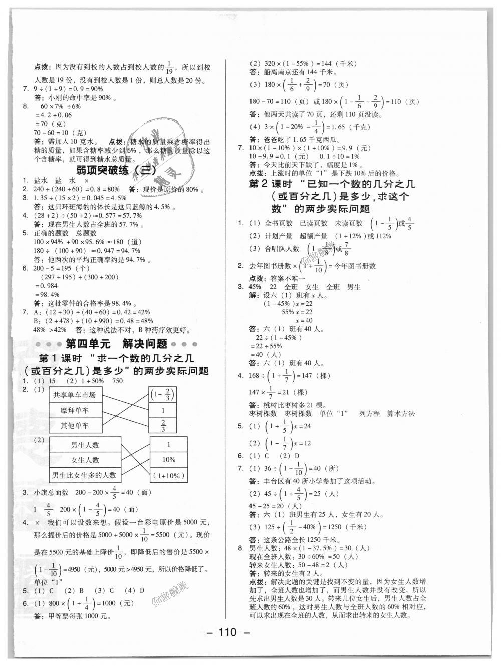 2018年综合应用创新题典中点六年级数学上册北京课改版 第10页