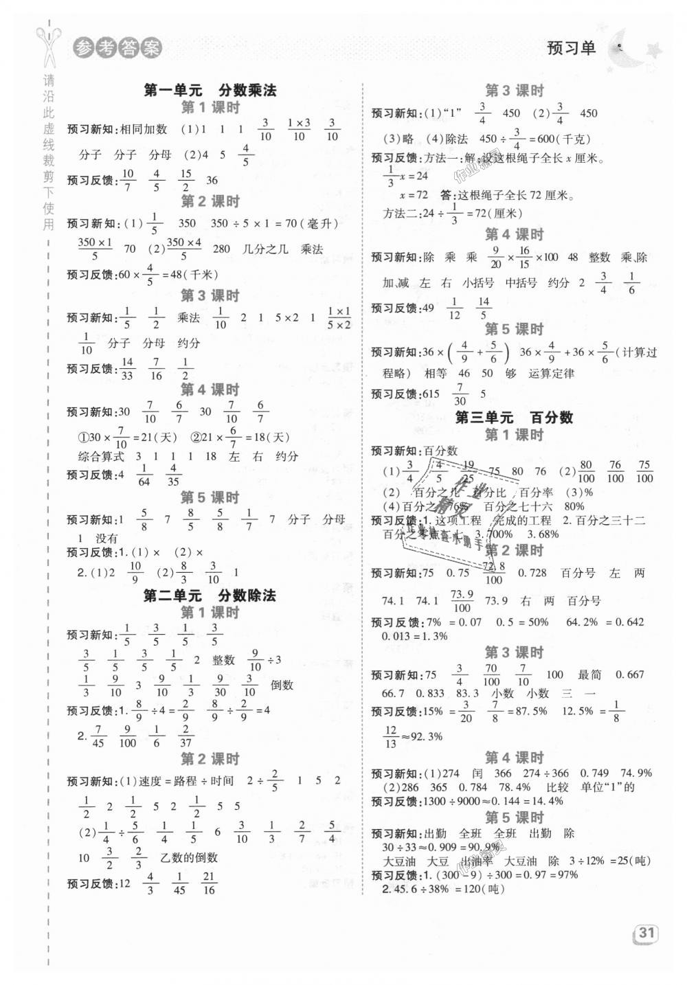 2018年綜合應用創(chuàng)新題典中點六年級數(shù)學上冊北京課改版 第16頁