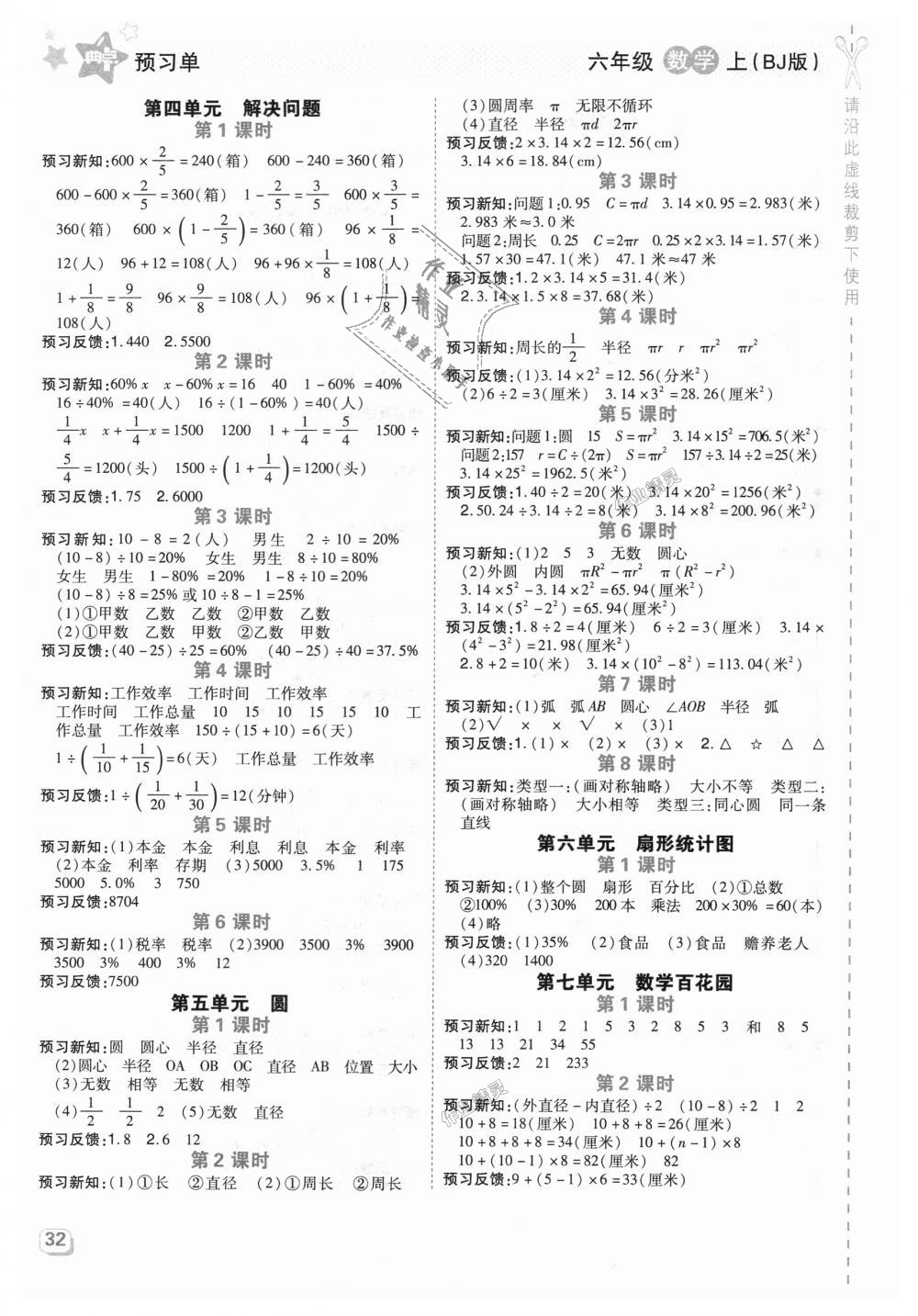 2018年综合应用创新题典中点六年级数学上册北京课改版 第17页