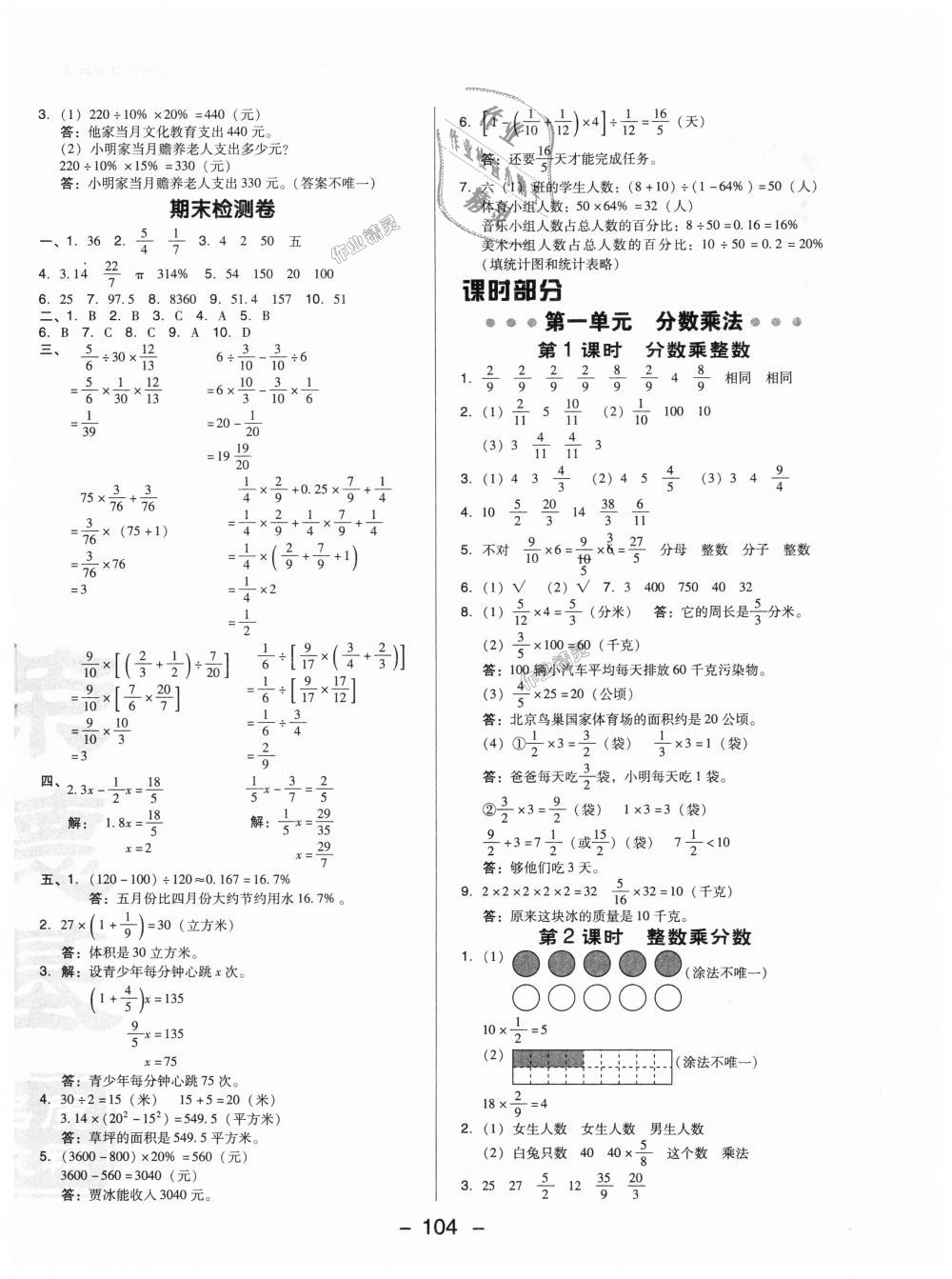 2018年综合应用创新题典中点六年级数学上册北京课改版 第4页