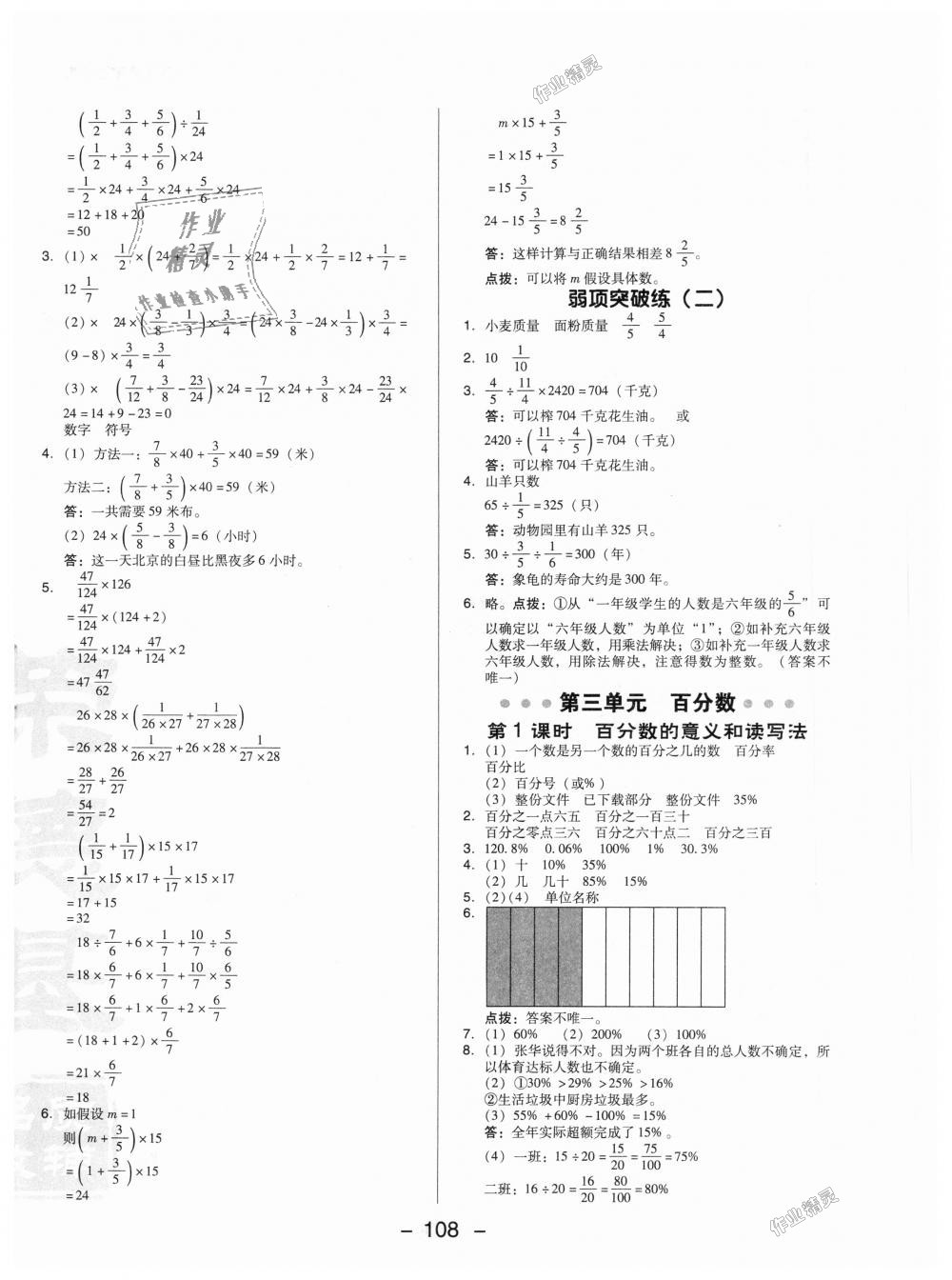 2018年综合应用创新题典中点六年级数学上册北京课改版 第8页