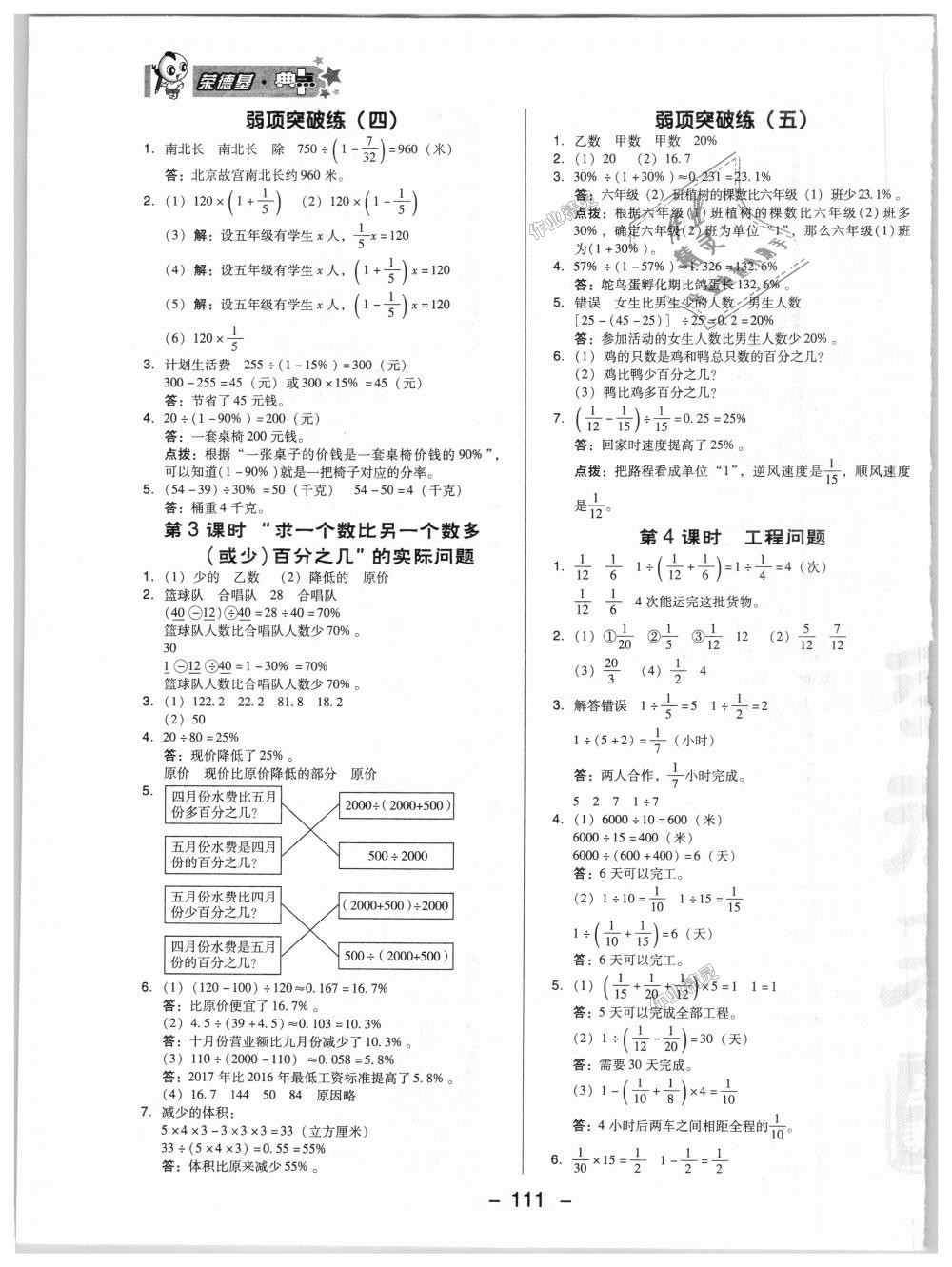 2018年综合应用创新题典中点六年级数学上册北京课改版 第11页