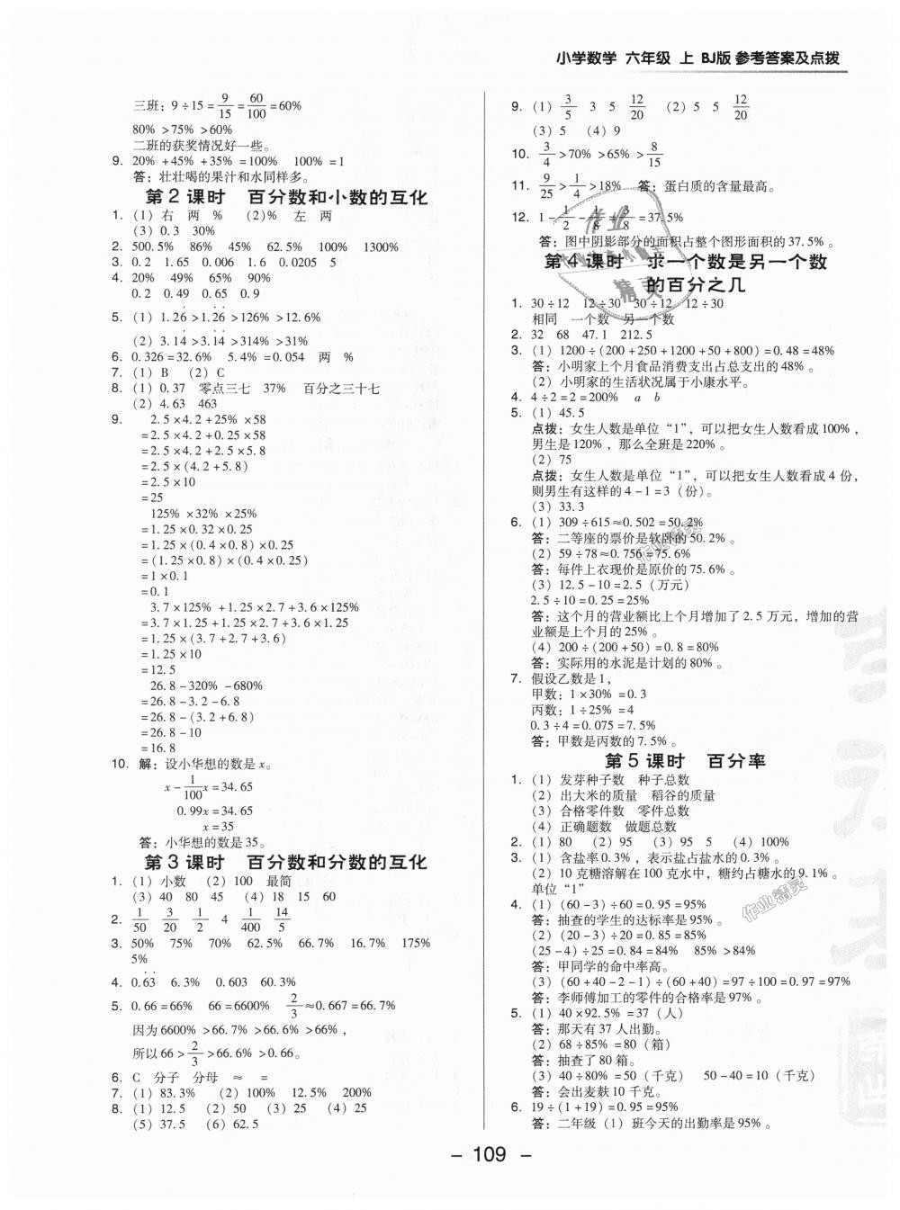 2018年綜合應(yīng)用創(chuàng)新題典中點六年級數(shù)學(xué)上冊北京課改版 第9頁