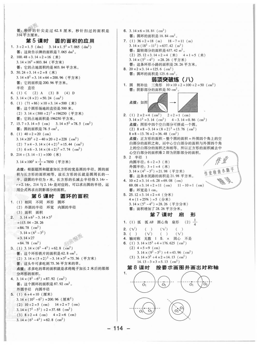 2018年綜合應(yīng)用創(chuàng)新題典中點六年級數(shù)學(xué)上冊北京課改版 第14頁