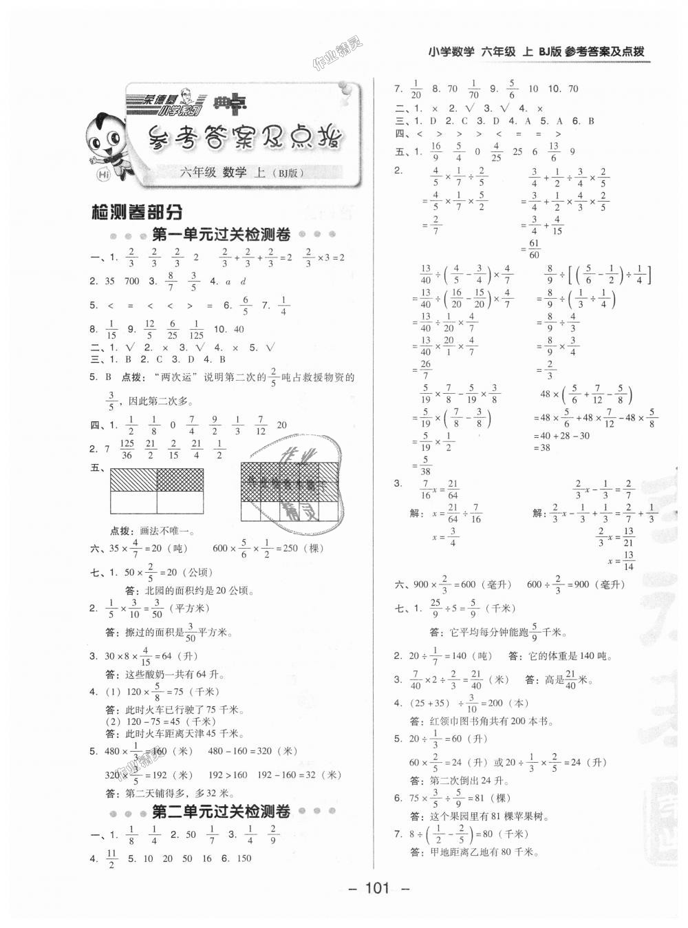 2018年综合应用创新题典中点六年级数学上册北京课改版 第1页