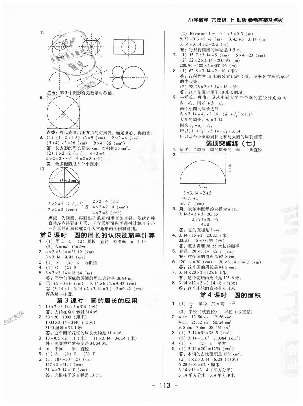 2018年綜合應(yīng)用創(chuàng)新題典中點(diǎn)六年級(jí)數(shù)學(xué)上冊(cè)北京課改版 第13頁(yè)