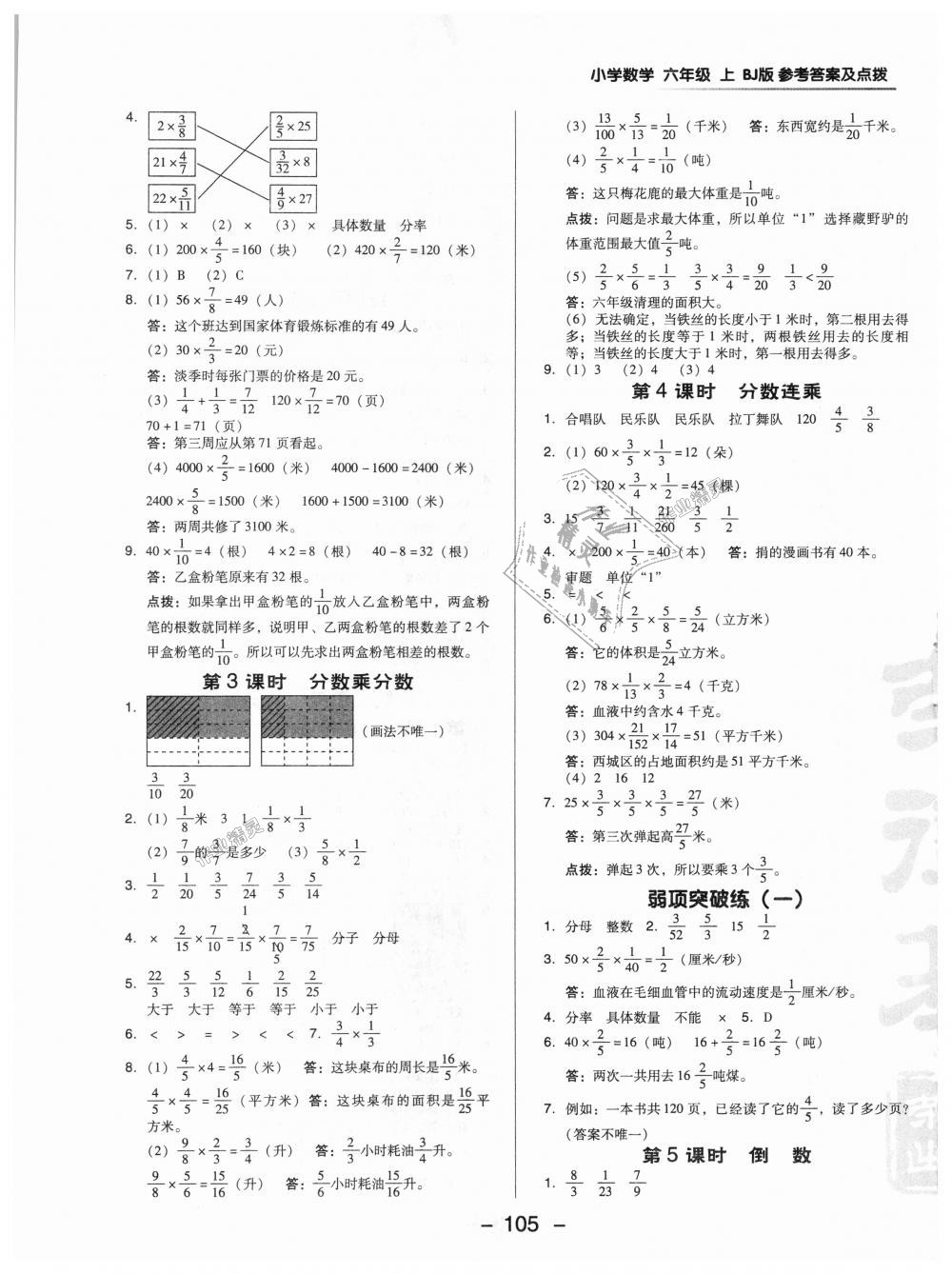 2018年綜合應(yīng)用創(chuàng)新題典中點六年級數(shù)學(xué)上冊北京課改版 第5頁