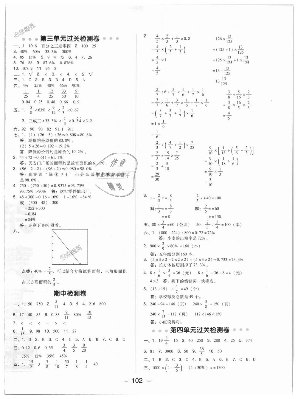 2018年综合应用创新题典中点六年级数学上册北京课改版 第2页