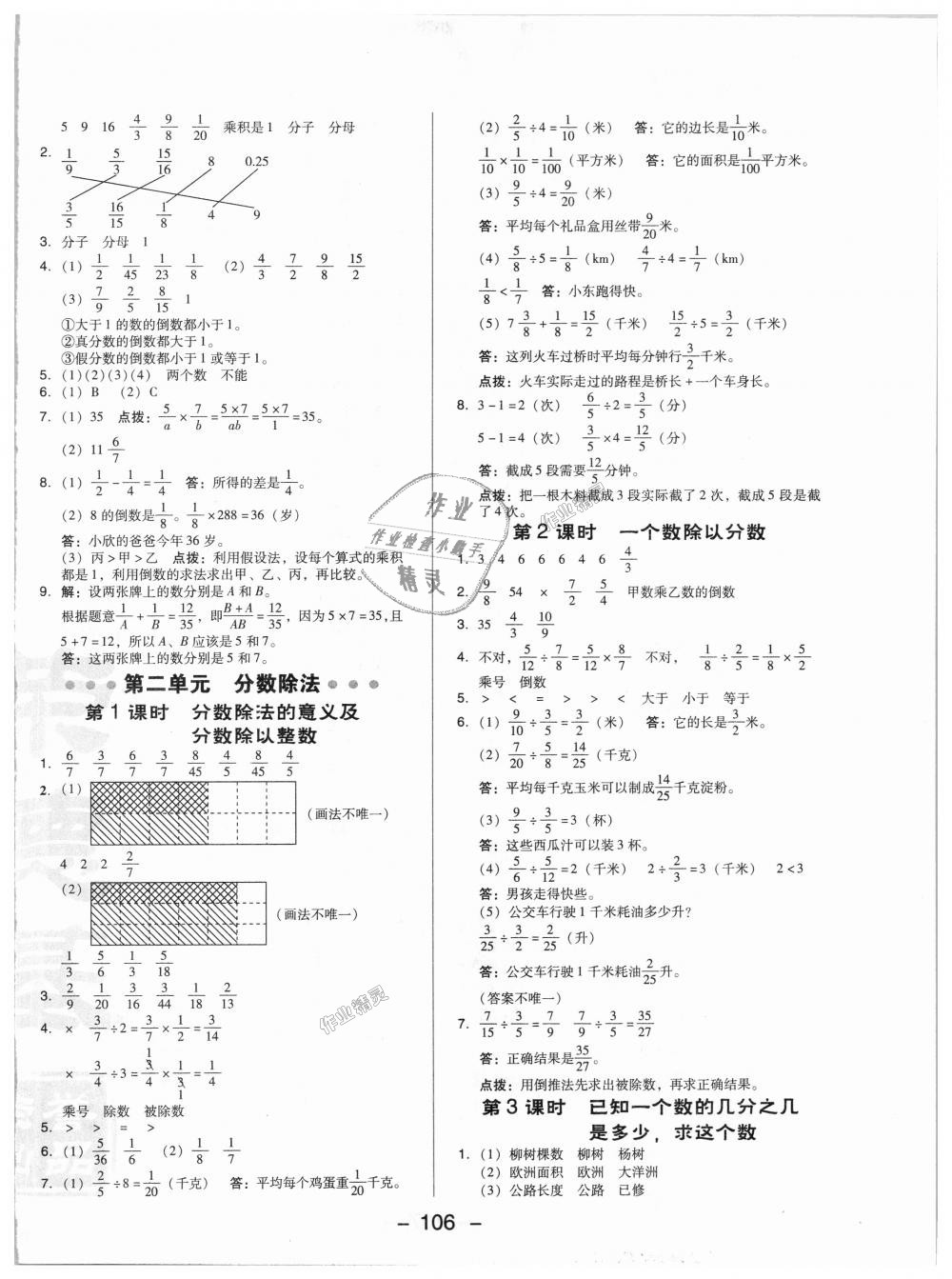 2018年綜合應(yīng)用創(chuàng)新題典中點六年級數(shù)學(xué)上冊北京課改版 第6頁