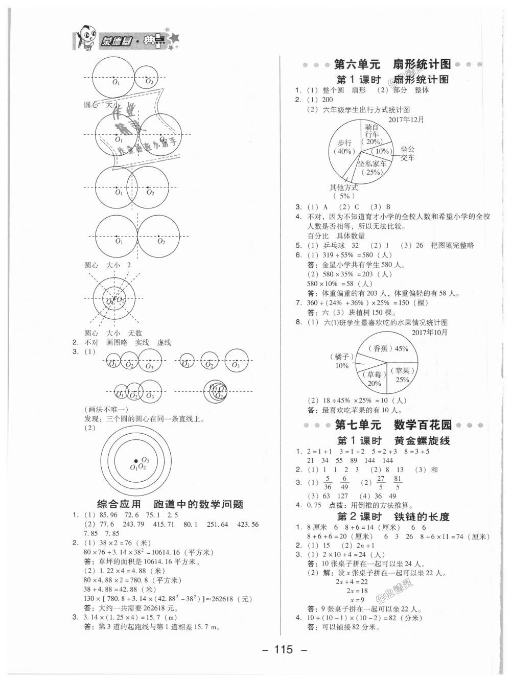 2018年綜合應(yīng)用創(chuàng)新題典中點(diǎn)六年級數(shù)學(xué)上冊北京課改版 第15頁