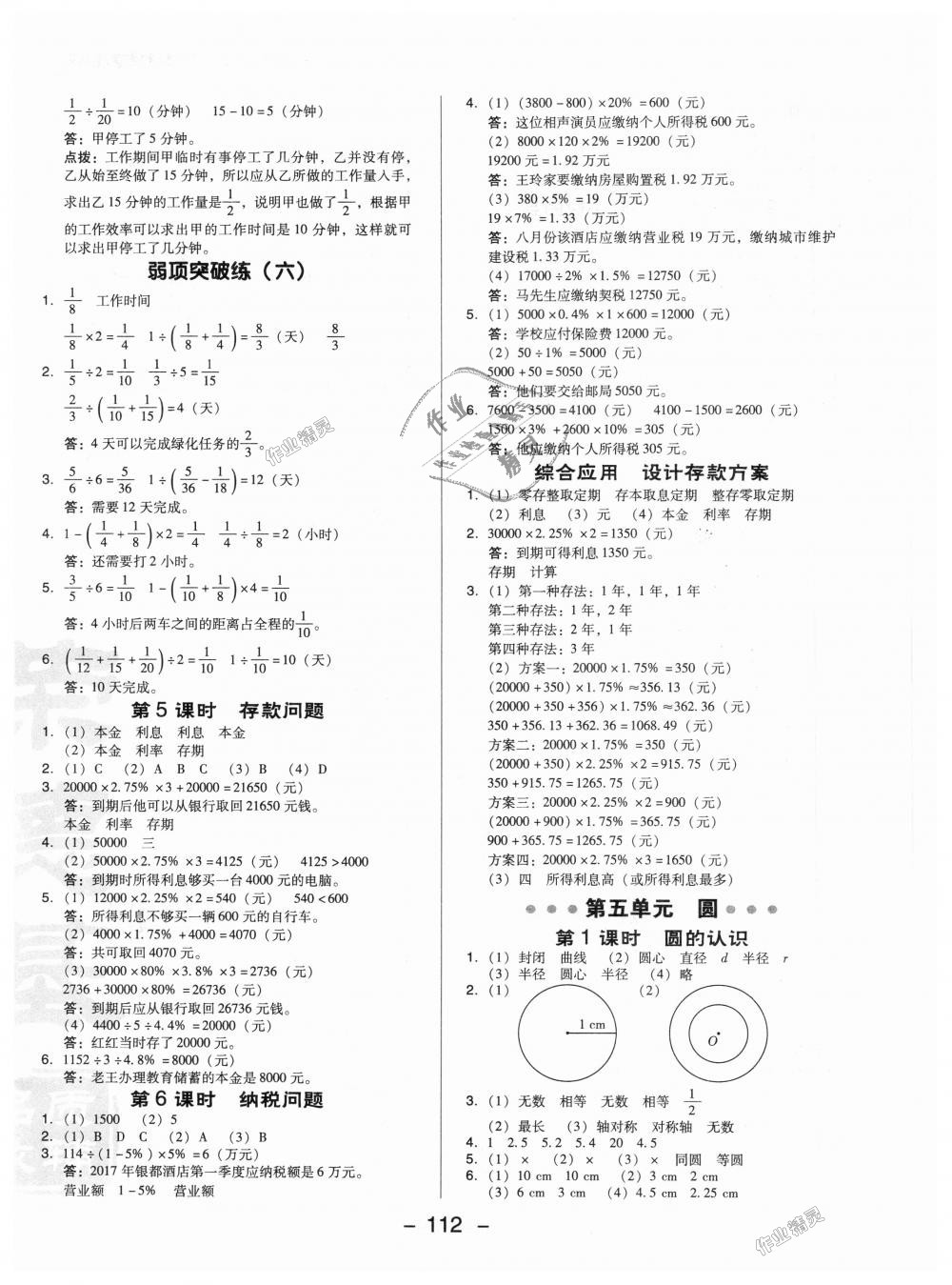 2018年综合应用创新题典中点六年级数学上册北京课改版 第12页