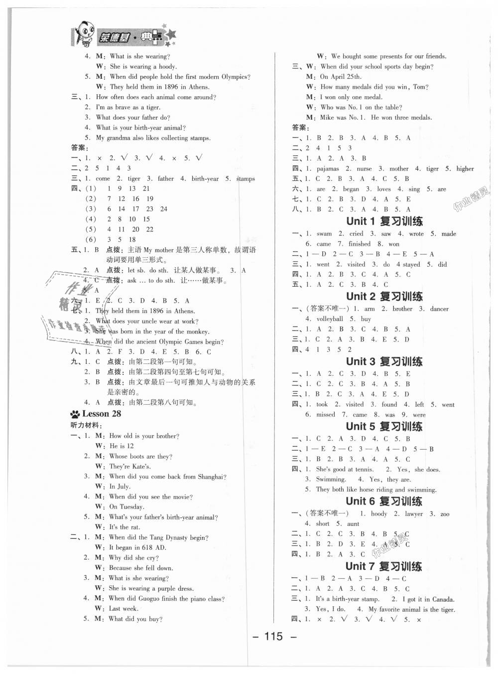 2018年綜合應(yīng)用創(chuàng)新題典中點六年級英語上冊北京課改版 第15頁