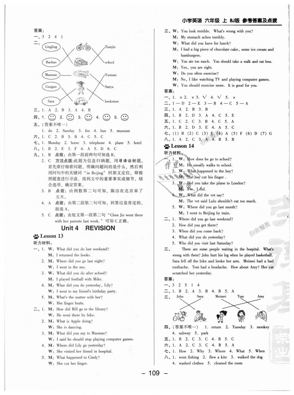 2018年綜合應(yīng)用創(chuàng)新題典中點(diǎn)六年級(jí)英語上冊北京課改版 第9頁