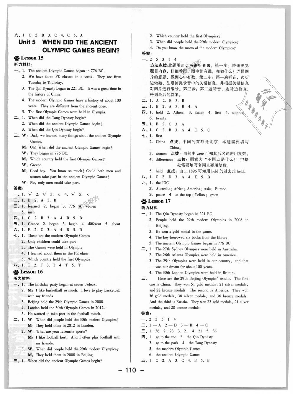 2018年綜合應(yīng)用創(chuàng)新題典中點六年級英語上冊北京課改版 第10頁