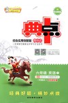 2018年綜合應用創(chuàng)新題典中點六年級英語上冊北京課改版