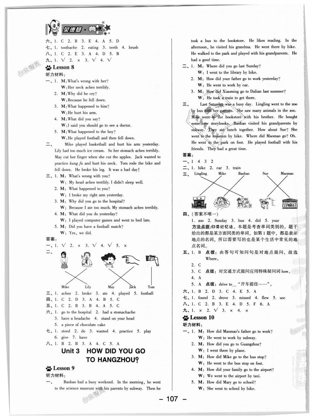 2018年综合应用创新题典中点六年级英语上册北京课改版 第7页